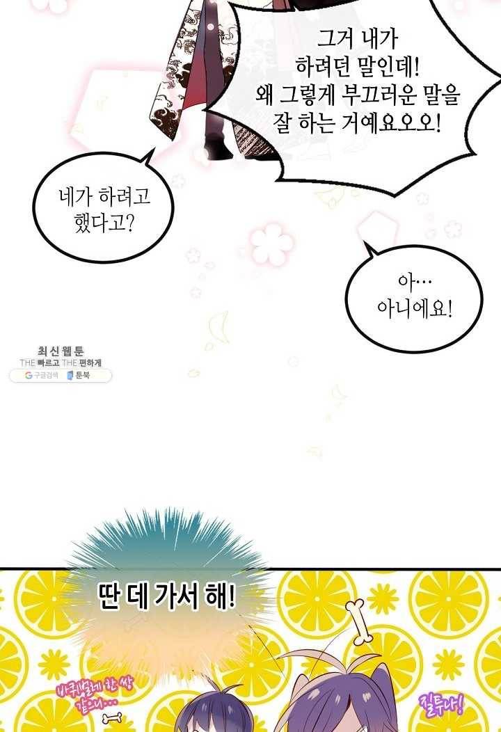 태자비는 미소년 게임이 하고 싶다 59화 46