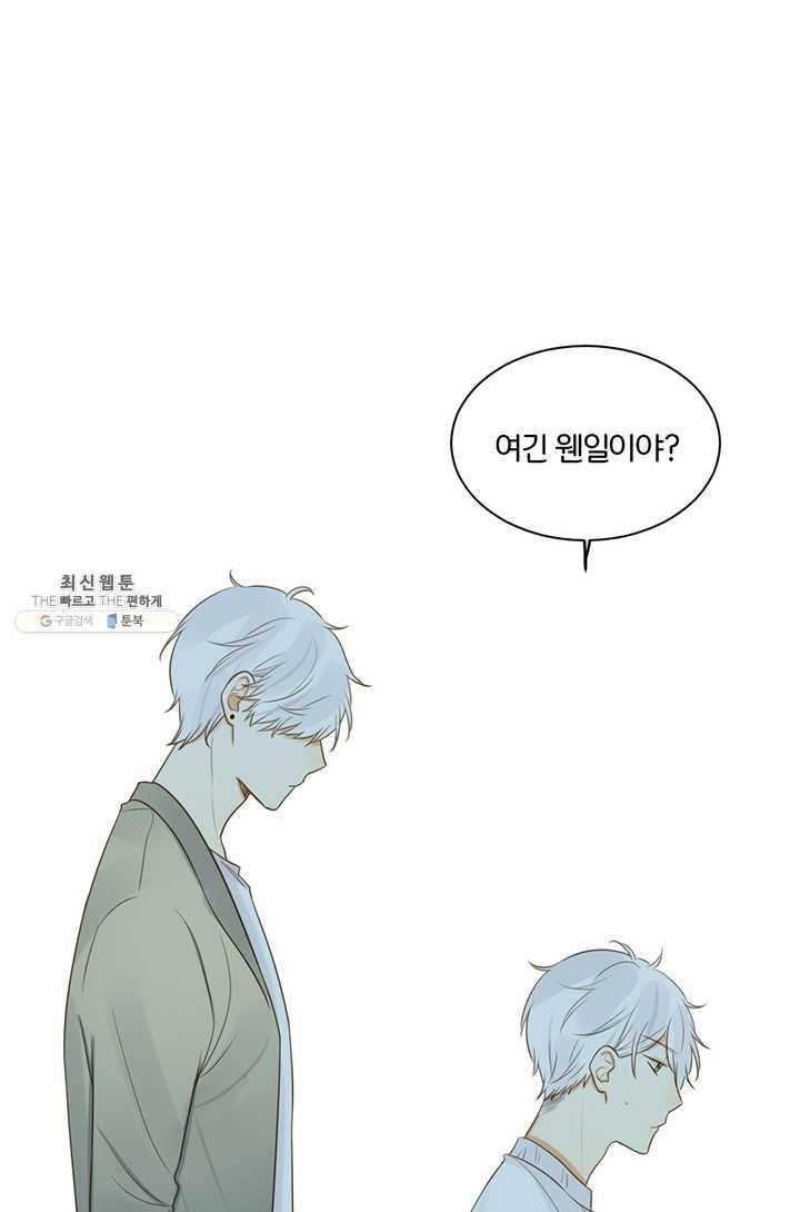너랑 나랑 하면 75화 6