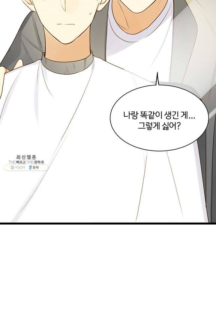 너랑 나랑 하면 75화 9