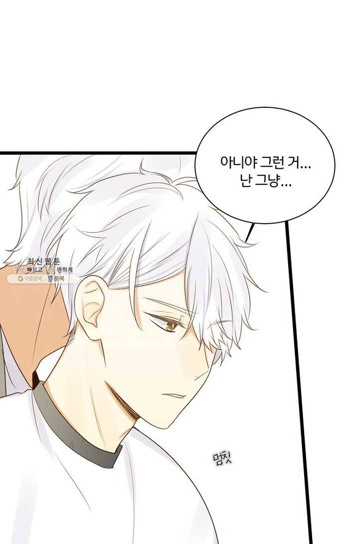 너랑 나랑 하면 75화 10
