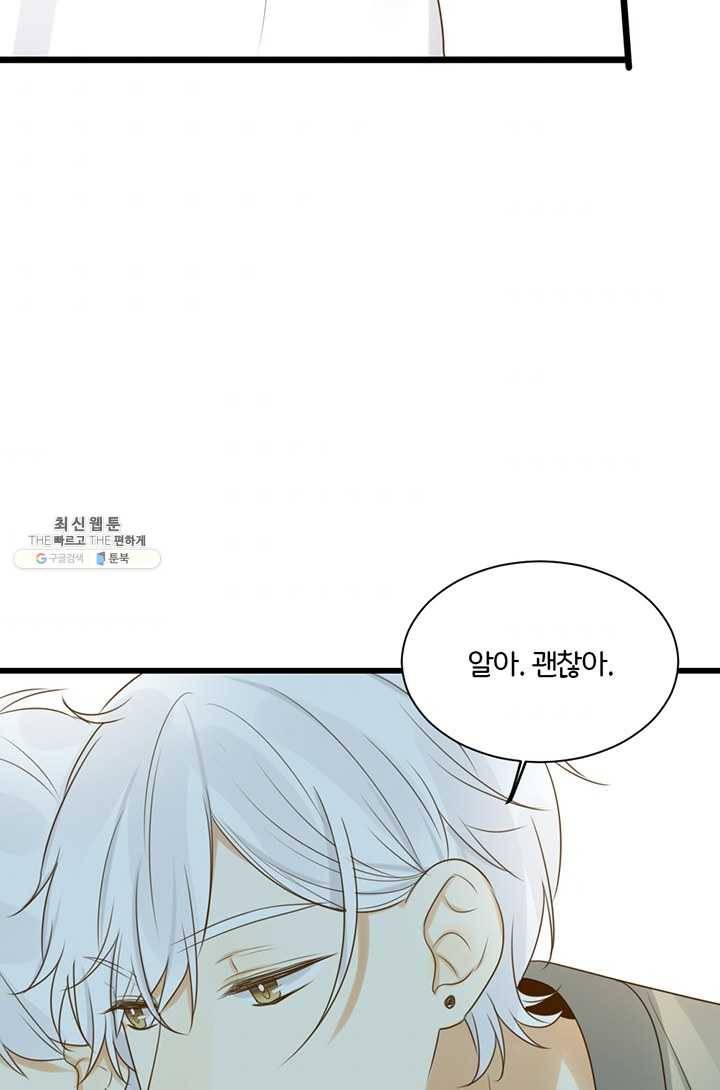 너랑 나랑 하면 75화 11
