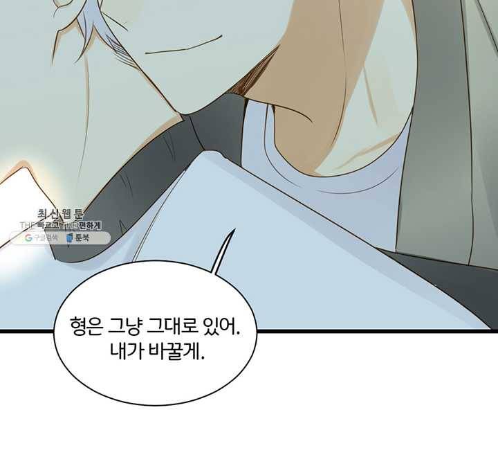 너랑 나랑 하면 75화 12