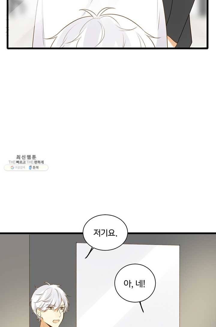 너랑 나랑 하면 75화 14