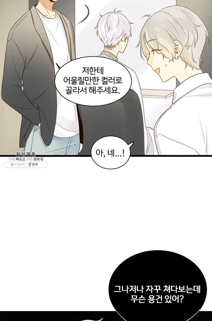 너랑 나랑 하면 75화 15
