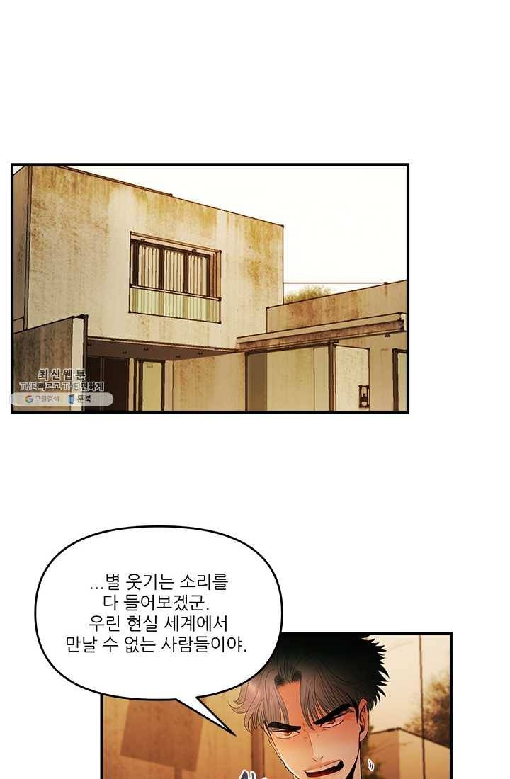 로그인 러브시티 43화 2