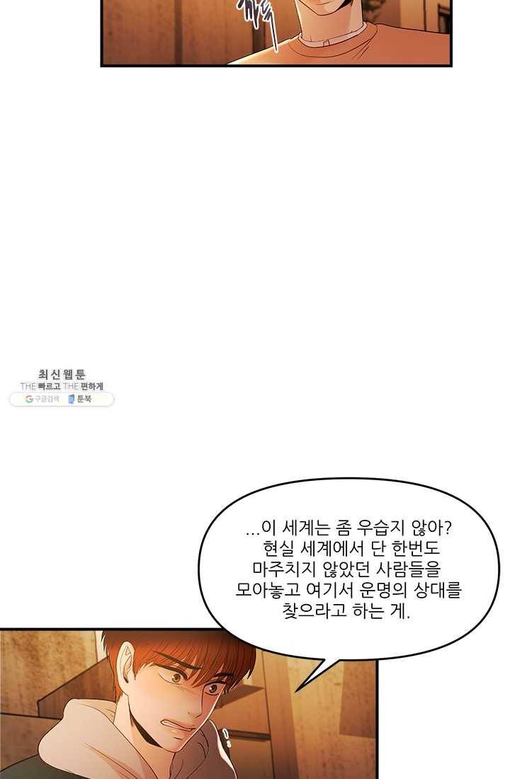 로그인 러브시티 43화 3