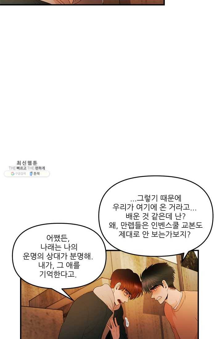 로그인 러브시티 43화 4