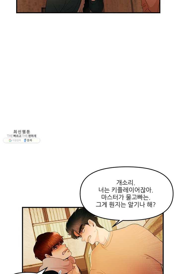 로그인 러브시티 43화 5