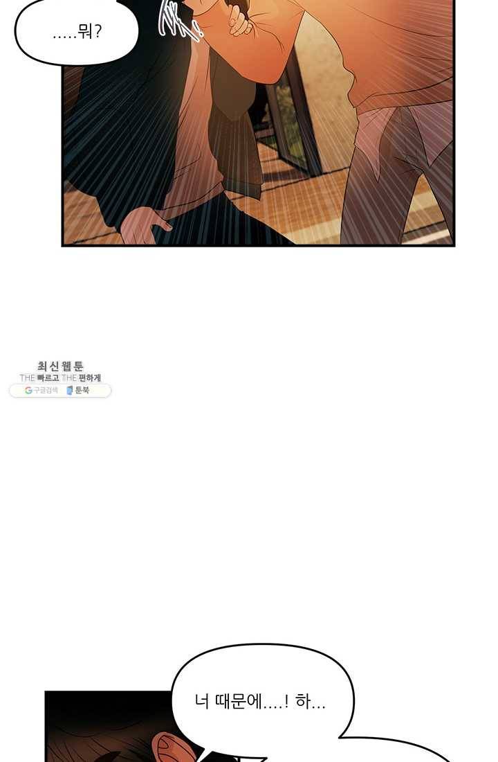 로그인 러브시티 43화 6