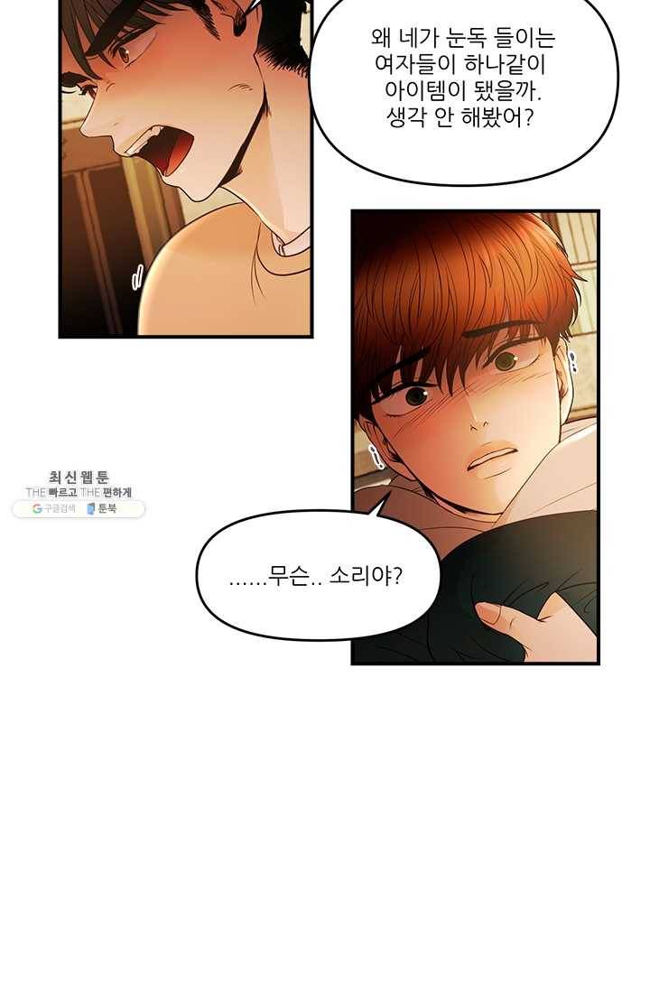 로그인 러브시티 43화 7