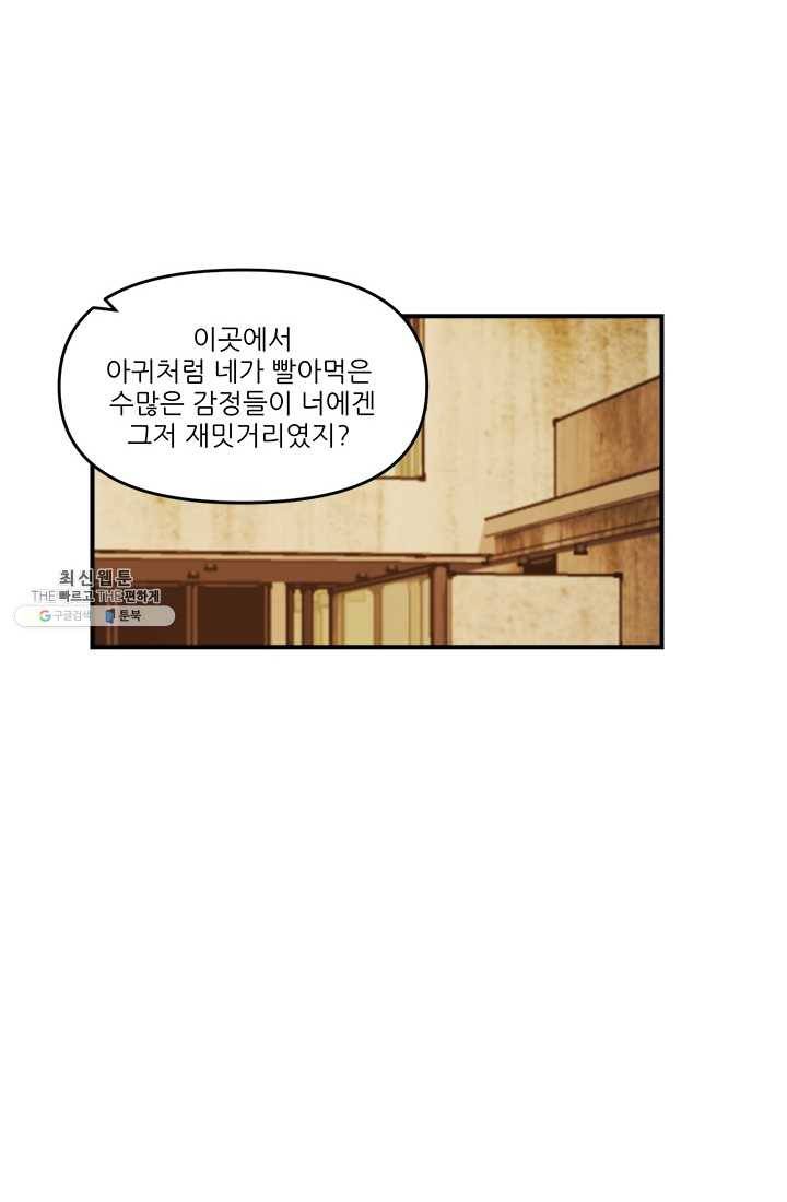 로그인 러브시티 43화 8