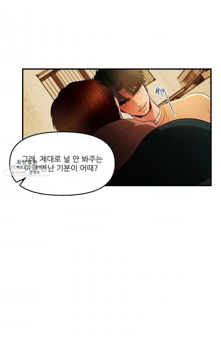 로그인 러브시티 43화 9