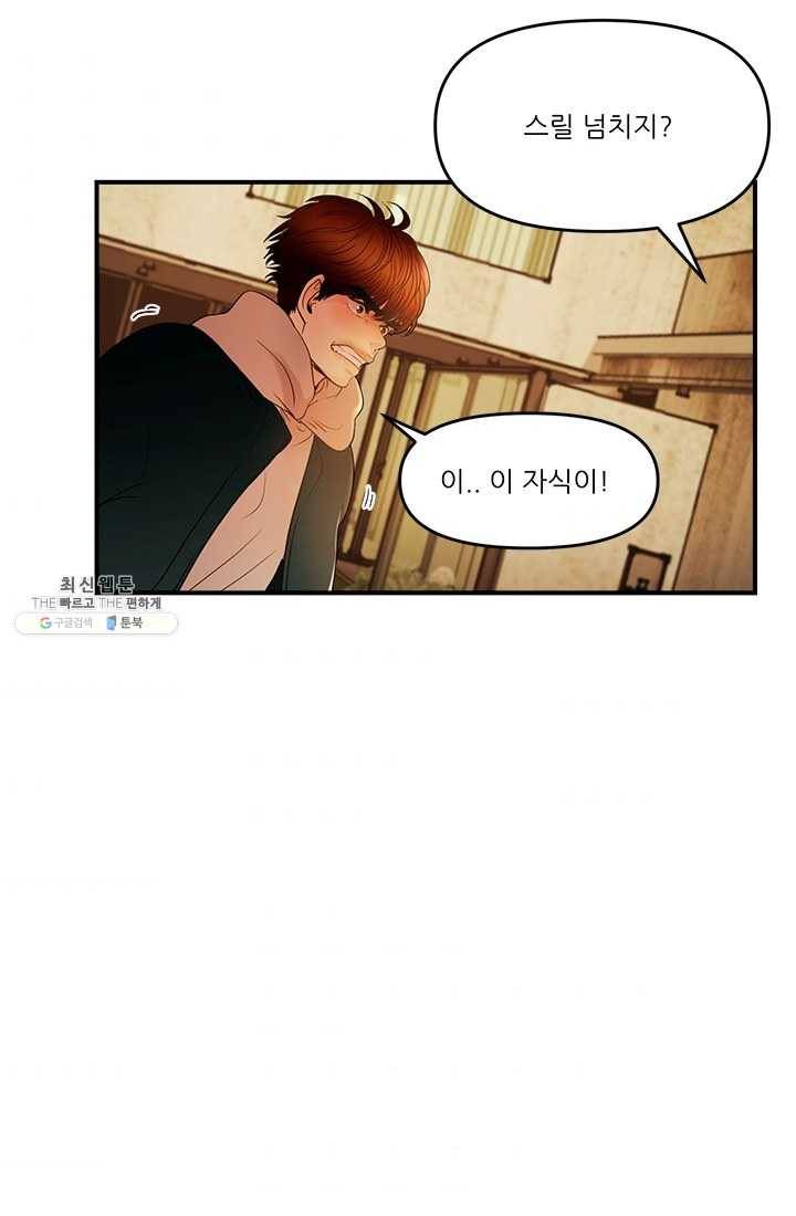 로그인 러브시티 43화 10