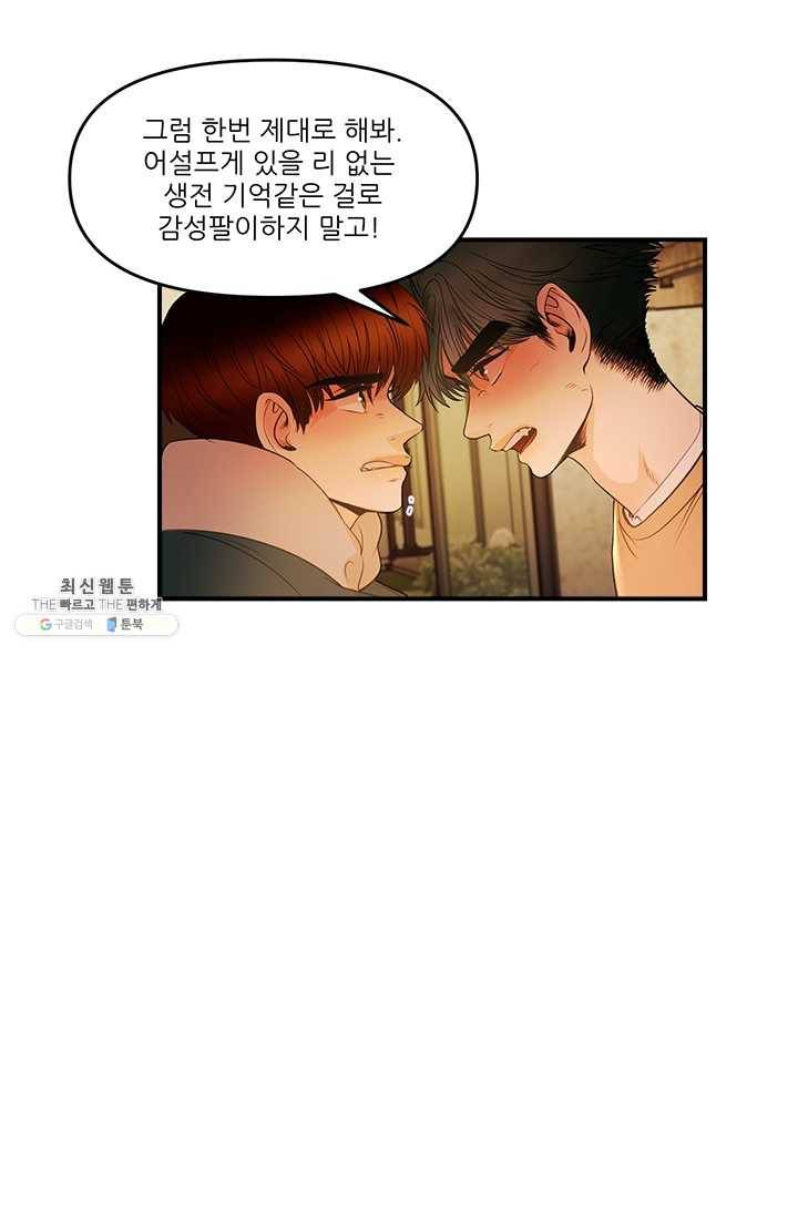 로그인 러브시티 43화 11