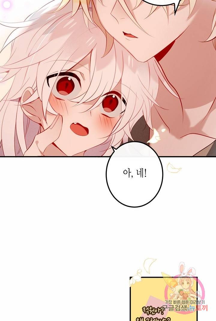 태자비는 미소년 게임이 하고 싶다 61화 6