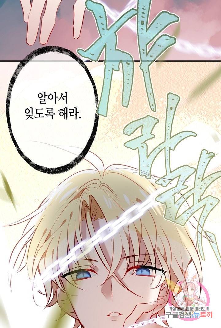 태자비는 미소년 게임이 하고 싶다 61화 8