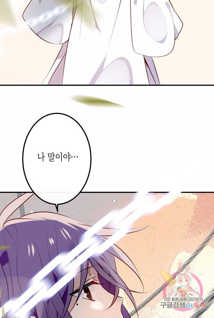 태자비는 미소년 게임이 하고 싶다 61화 11