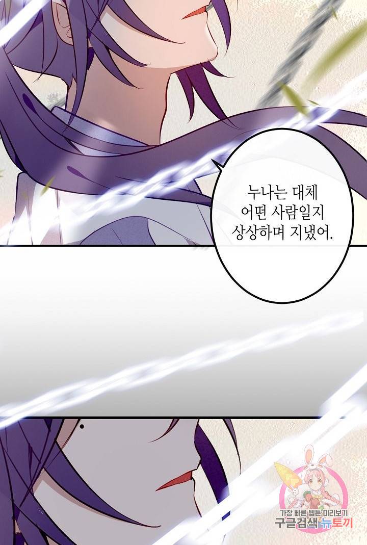 태자비는 미소년 게임이 하고 싶다 61화 12
