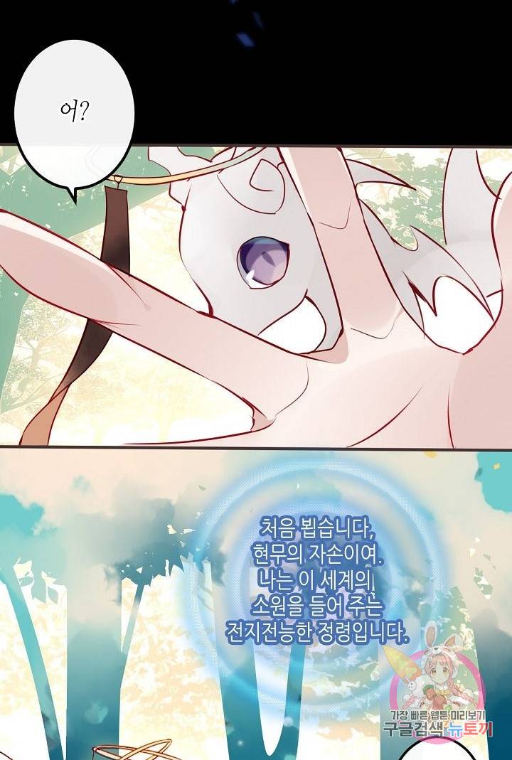 태자비는 미소년 게임이 하고 싶다 61화 14