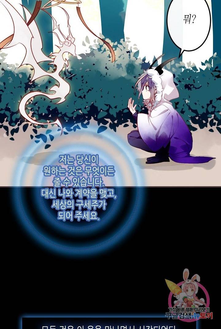 태자비는 미소년 게임이 하고 싶다 61화 15