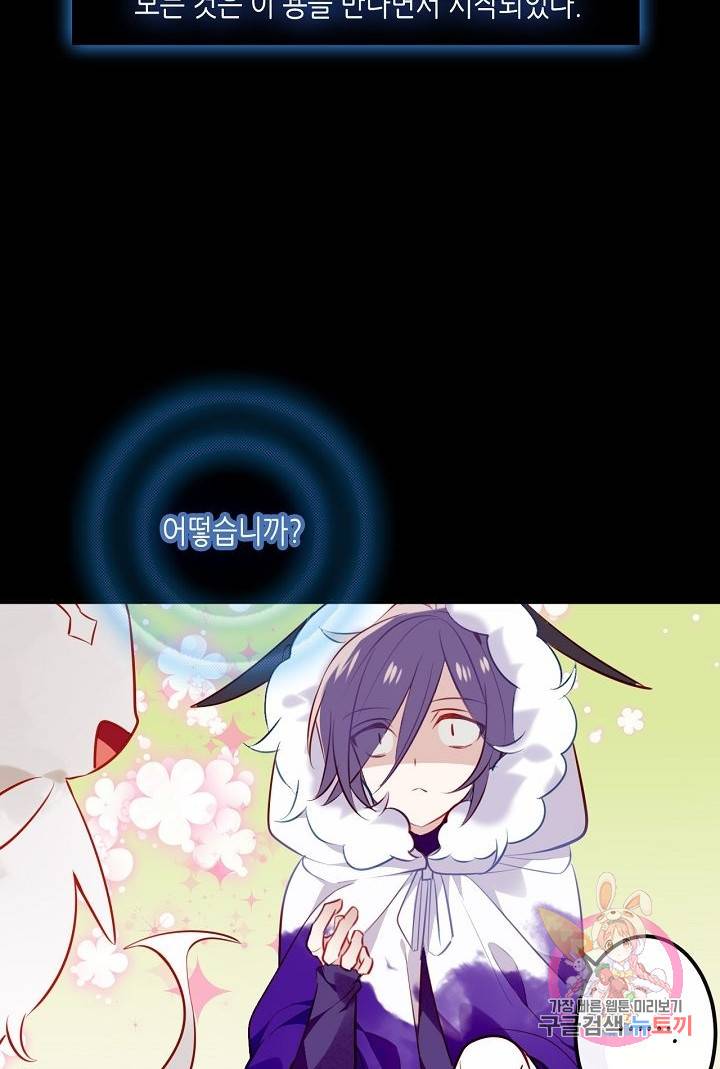 태자비는 미소년 게임이 하고 싶다 61화 16