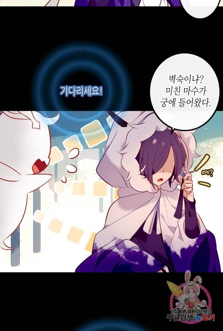 태자비는 미소년 게임이 하고 싶다 61화 17