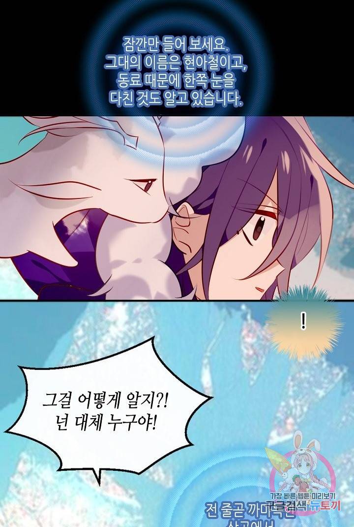 태자비는 미소년 게임이 하고 싶다 61화 18