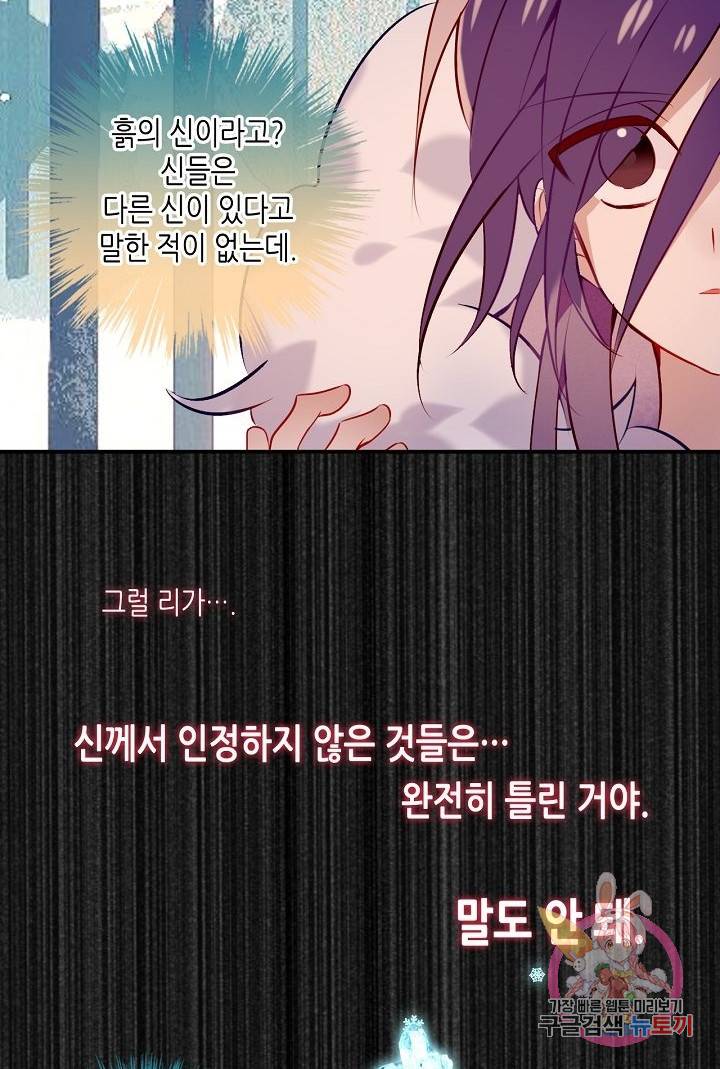 태자비는 미소년 게임이 하고 싶다 61화 22