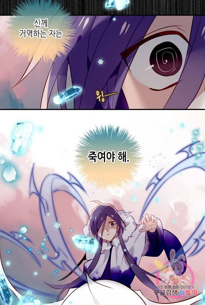 태자비는 미소년 게임이 하고 싶다 61화 23
