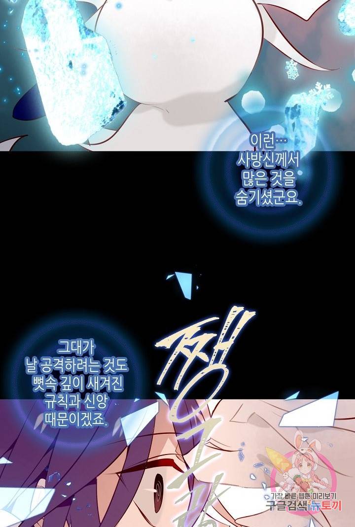 태자비는 미소년 게임이 하고 싶다 61화 24