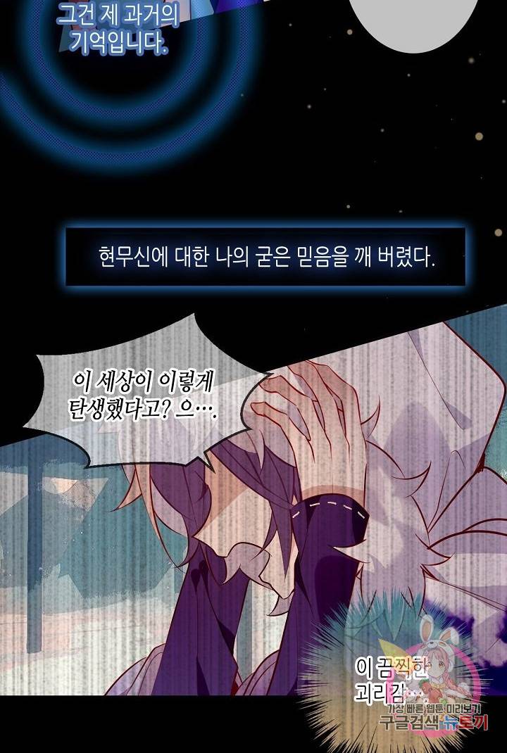태자비는 미소년 게임이 하고 싶다 61화 28