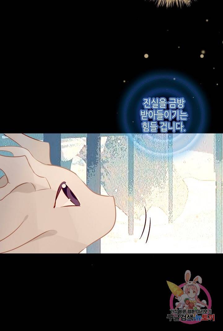 태자비는 미소년 게임이 하고 싶다 61화 29