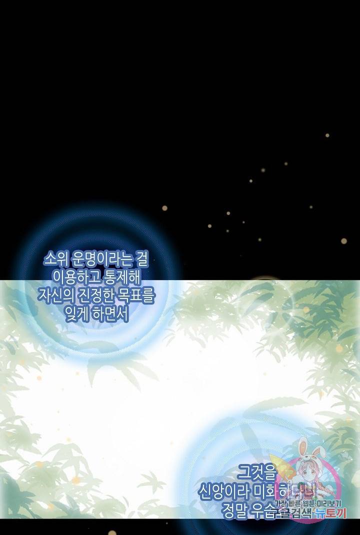 태자비는 미소년 게임이 하고 싶다 61화 30