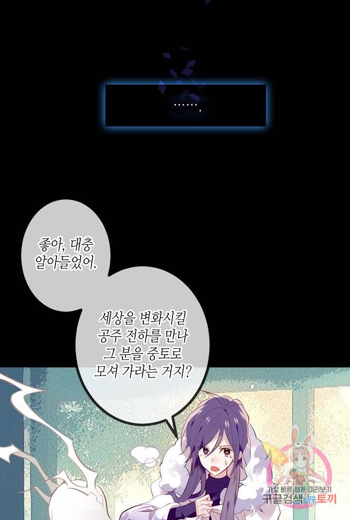 태자비는 미소년 게임이 하고 싶다 61화 32