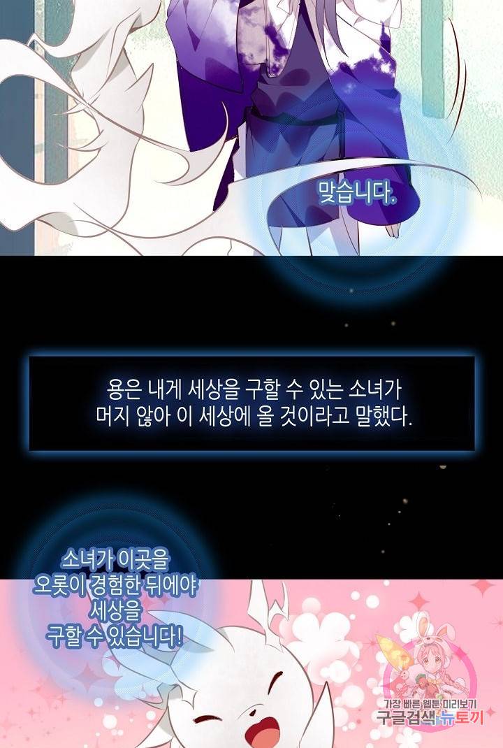 태자비는 미소년 게임이 하고 싶다 61화 33