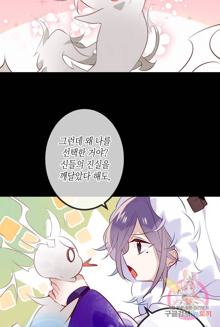 태자비는 미소년 게임이 하고 싶다 61화 34