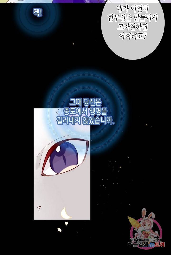 태자비는 미소년 게임이 하고 싶다 61화 35