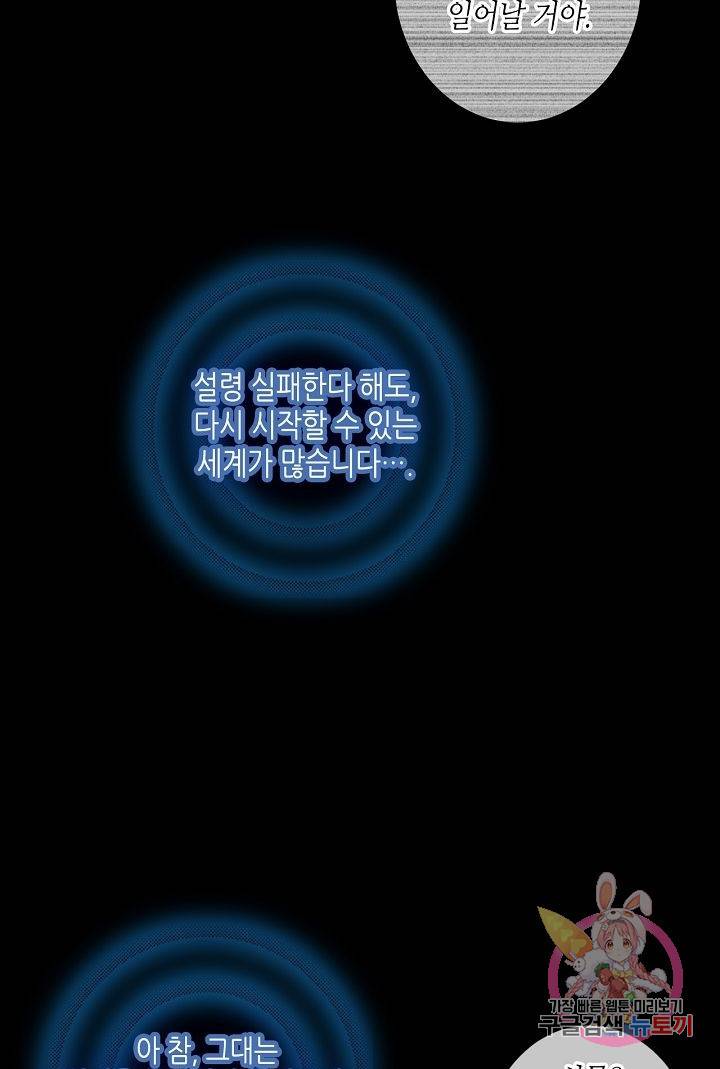 태자비는 미소년 게임이 하고 싶다 61화 39
