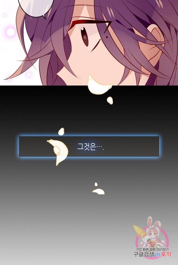 태자비는 미소년 게임이 하고 싶다 61화 41
