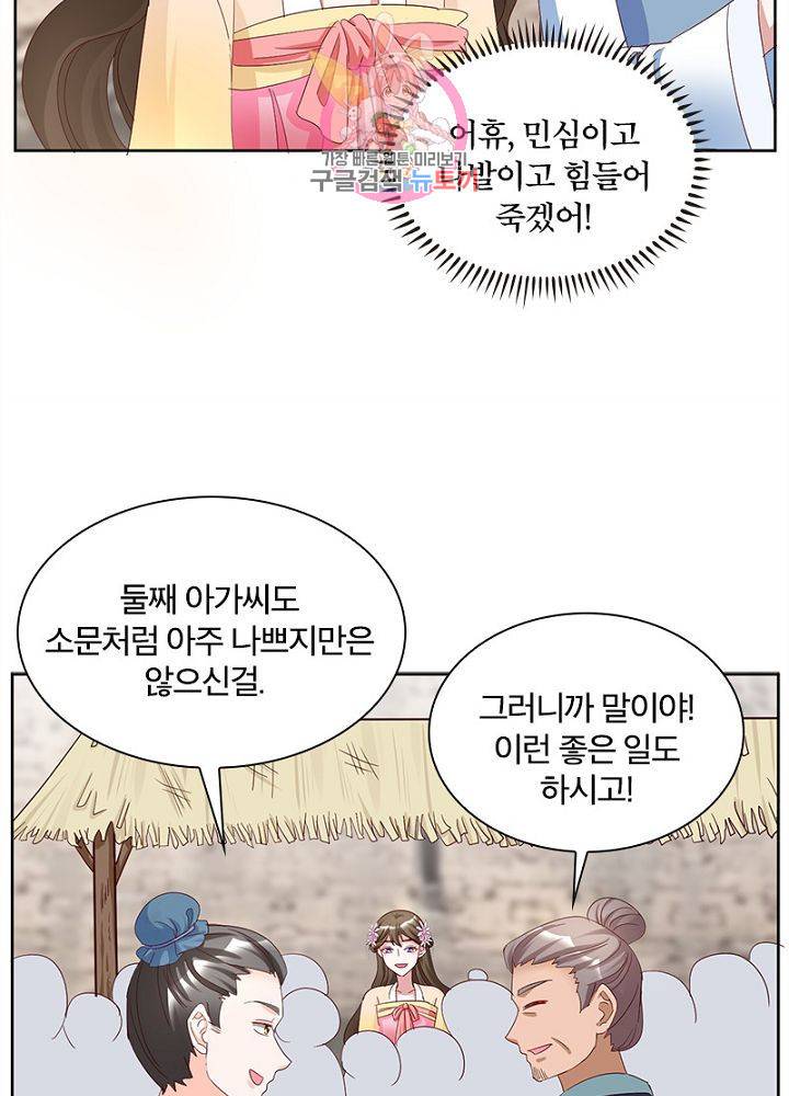 육궁에 부는 바람  55화 13