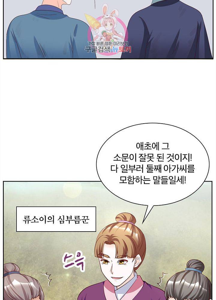 육궁에 부는 바람  55화 14