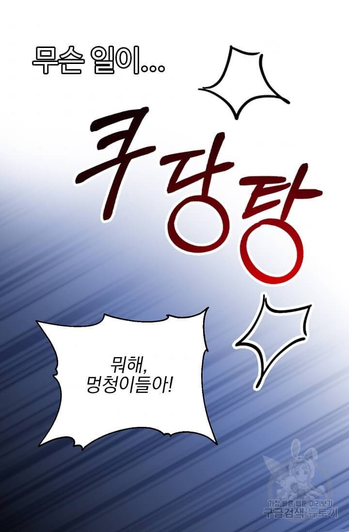 일진에게 찍혔을 때 64화 3