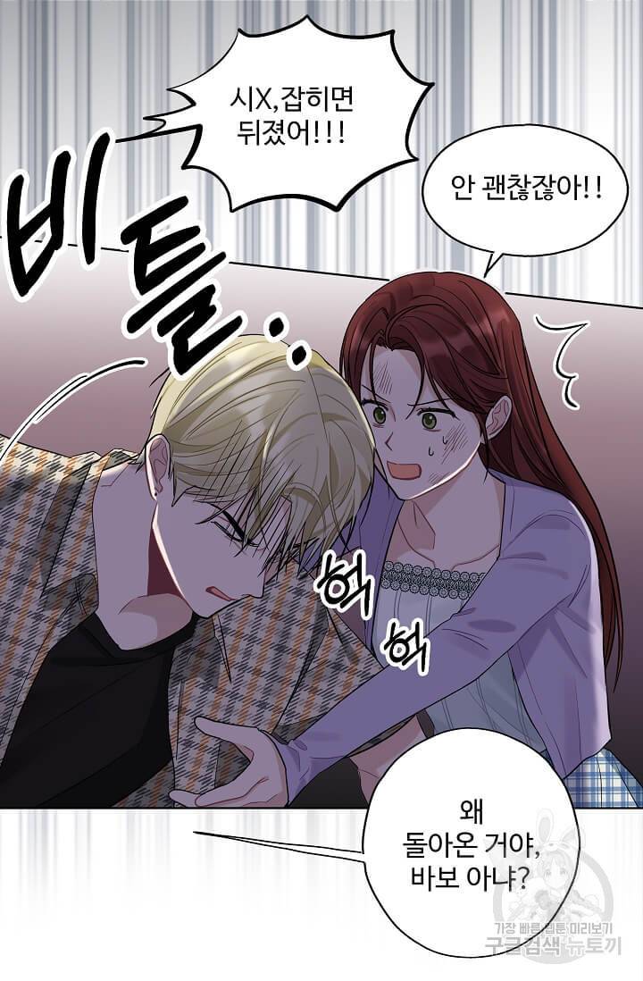 일진에게 찍혔을 때 64화 9