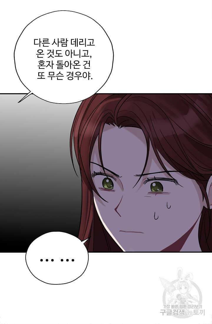 일진에게 찍혔을 때 64화 10