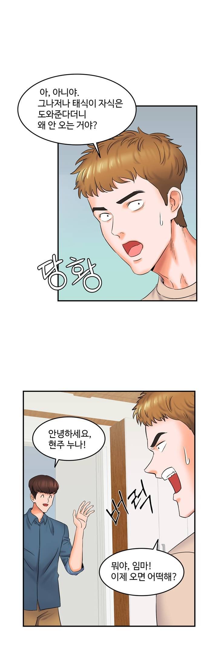 뜨거운 누나들 5화 5