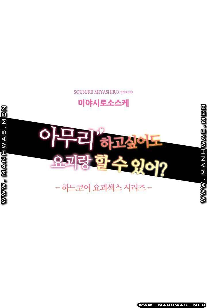아무리 하고싶어도 요괴랑 할 수 있어?! 7화 2