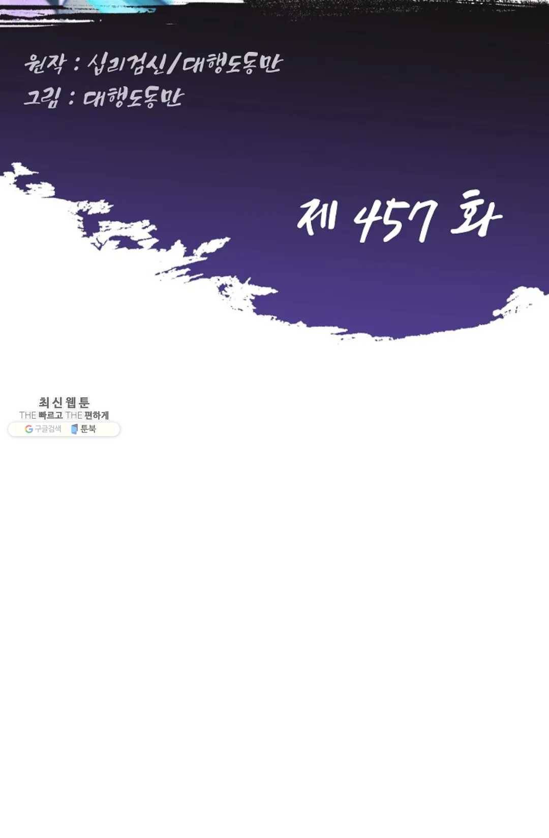 Retry: 다시 한번 최강 신선으로 457화 2