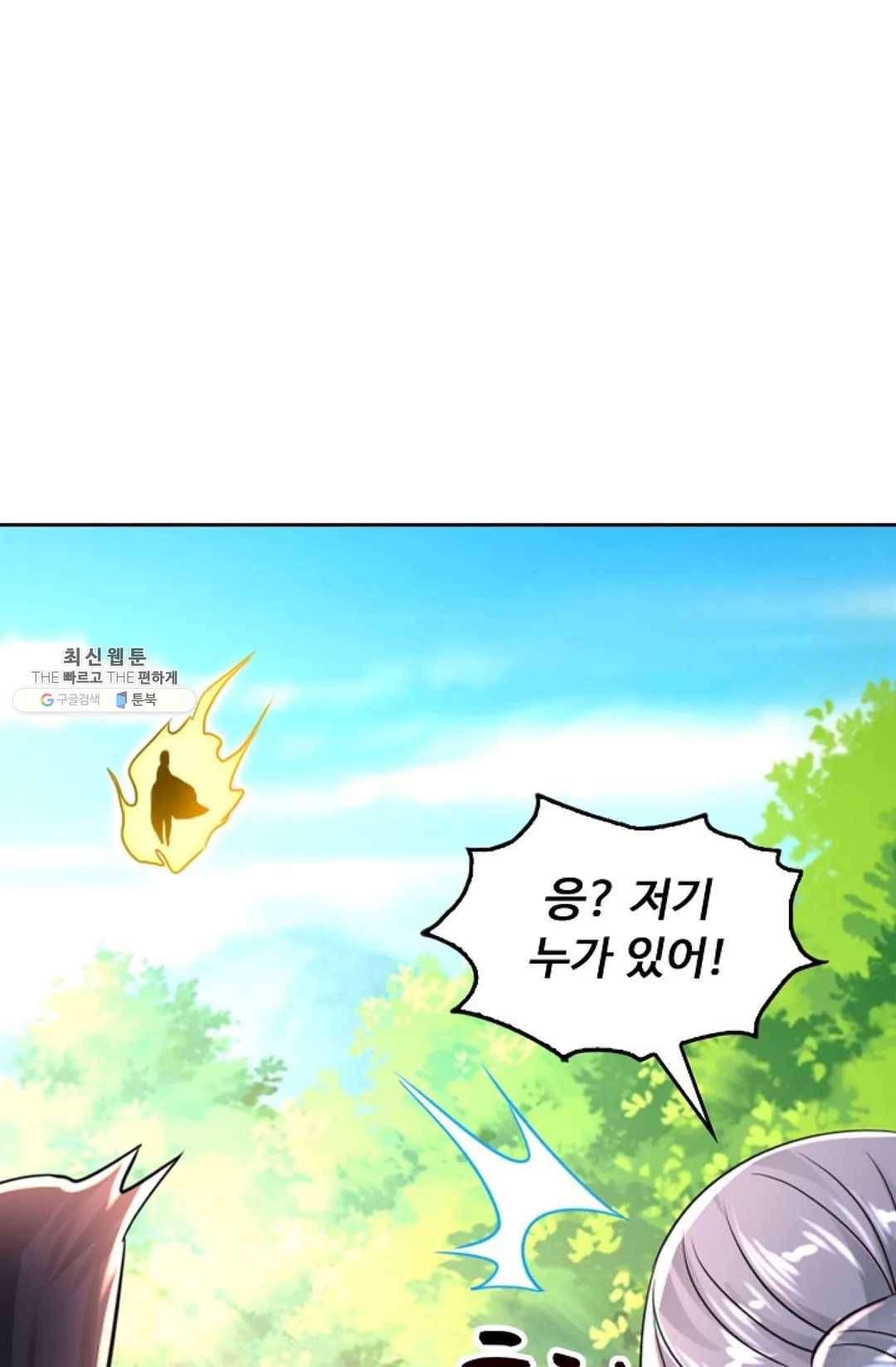 Retry: 다시 한번 최강 신선으로 457화 10