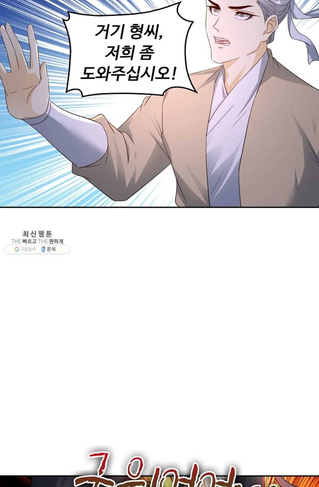 Retry: 다시 한번 최강 신선으로 457화 12