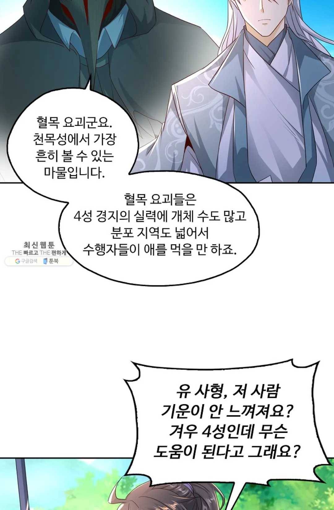 Retry: 다시 한번 최강 신선으로 457화 14
